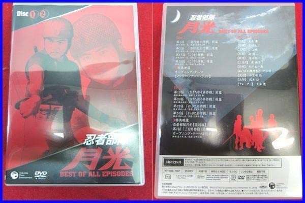 忍者部隊月光 DVD BOX 8枚組　BEST OF ALL EPISODES Amazon.co.jp: 忍者部隊 月光 DVD-BOX BEST OF ALL EPISODES 8枚組